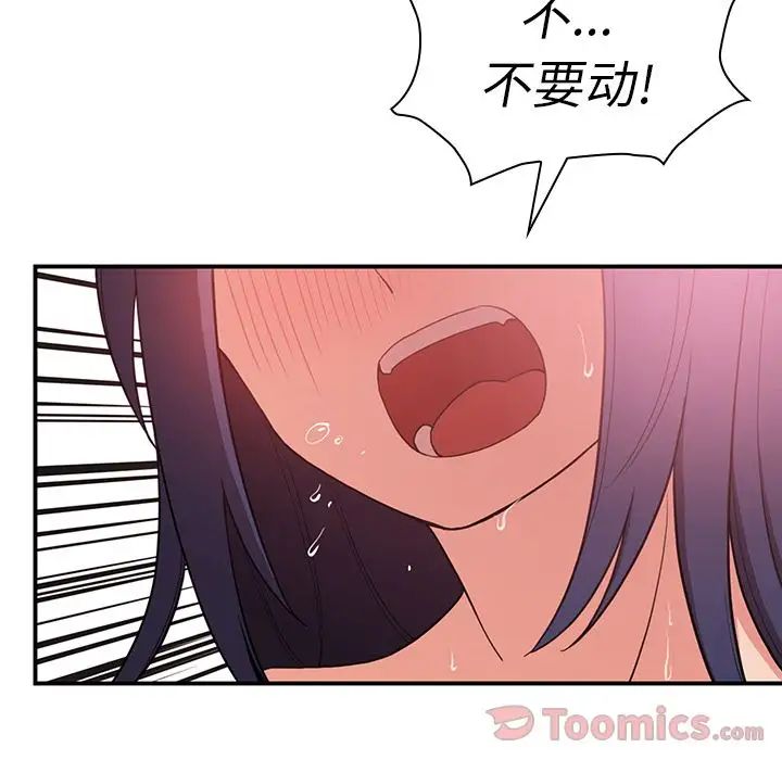 邻家三姐妹，第45話，第 77 页