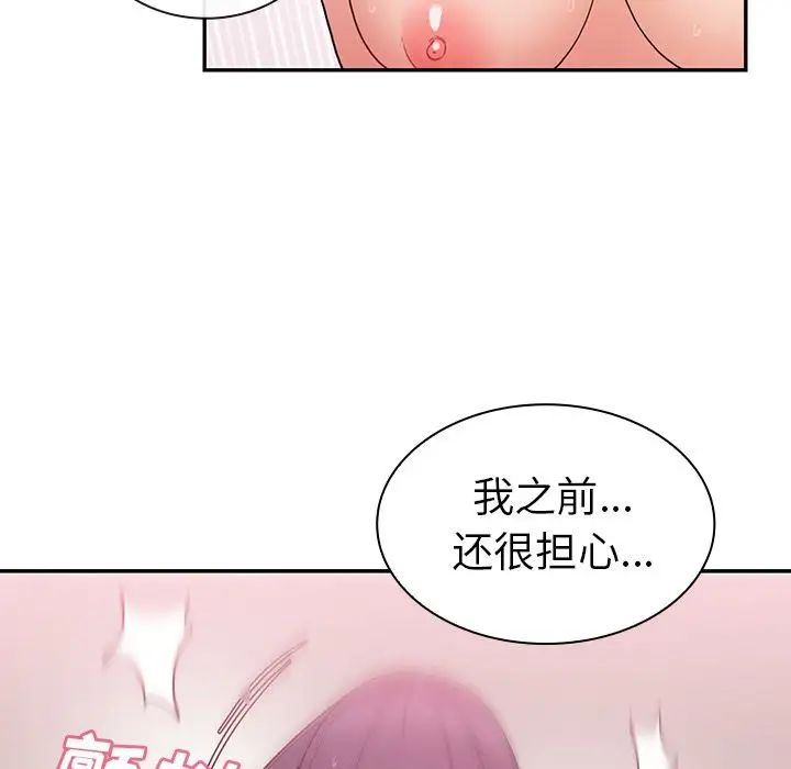 邻家三姐妹，第45話，第 15 页