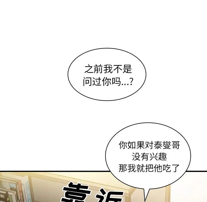 邻家三姐妹，第46話，第 106 页