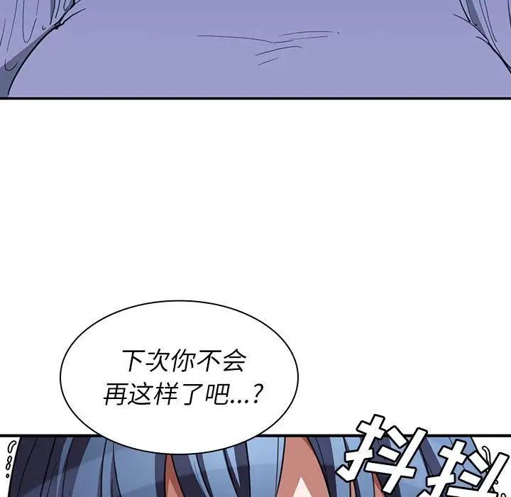 邻家三姐妹，第46話，第 122 页