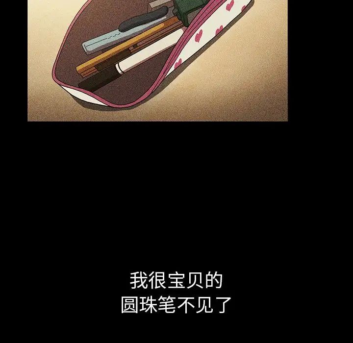 邻家三姐妹，第46話，第 21 页