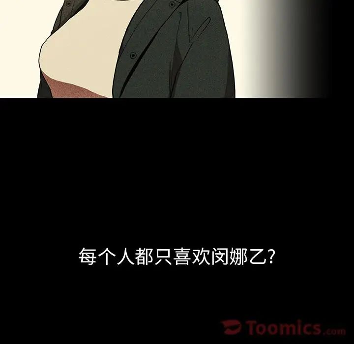 邻家三姐妹，第46話，第 65 页