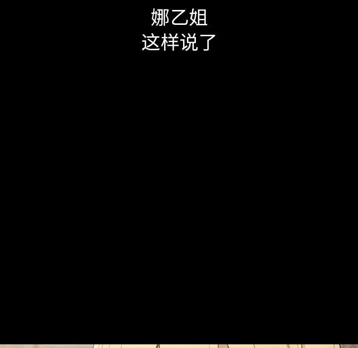 邻家三姐妹，第46話，第 12 页