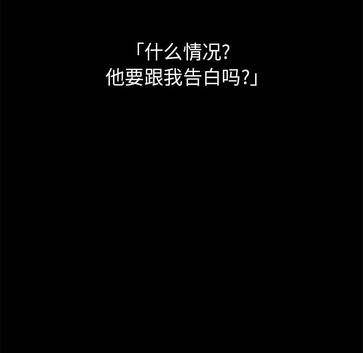 邻家三姐妹，第46話，第 52 页