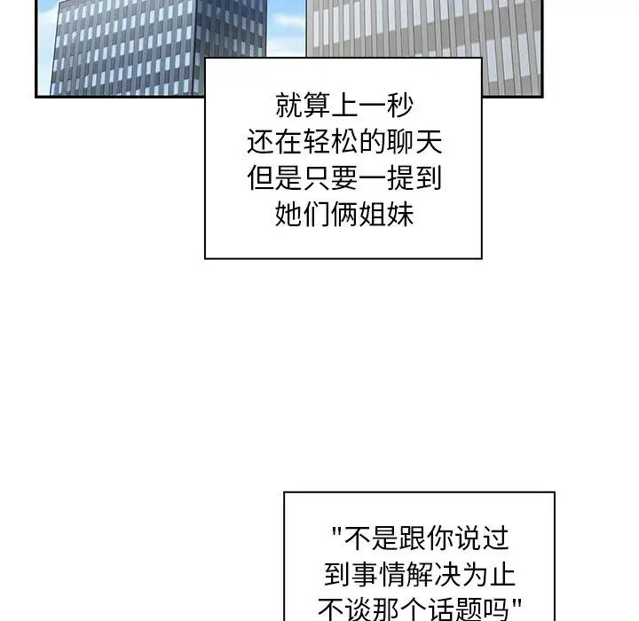 邻家三姐妹，第47話，第 34 页