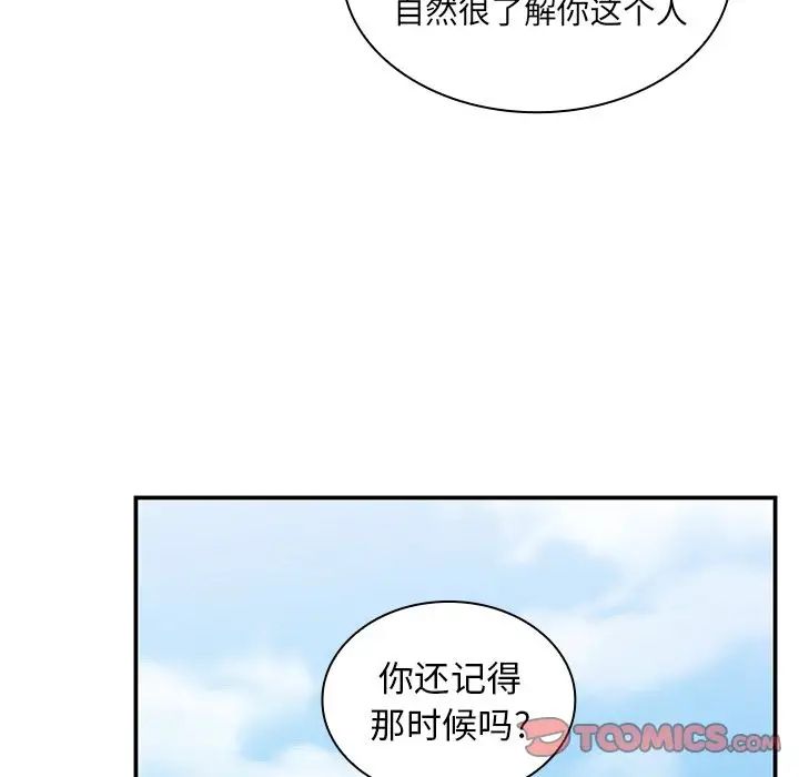 邻家三姐妹，第47話，第 84 页