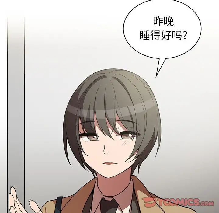 邻家三姐妹，第47話，第 21 页