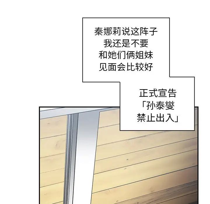 邻家三姐妹，第47話，第 8 页