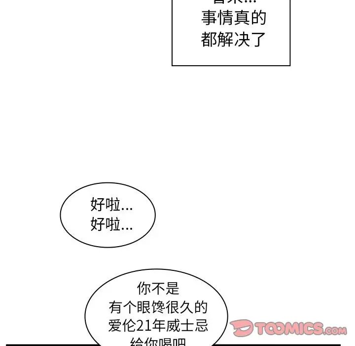 邻家三姐妹，第47話，第 60 页