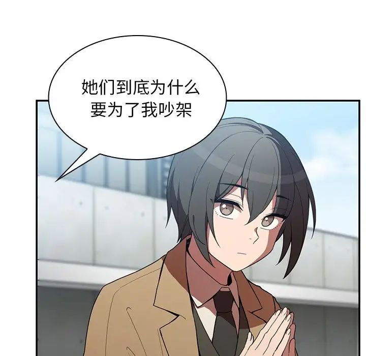 邻家三姐妹，第47話，第 64 页