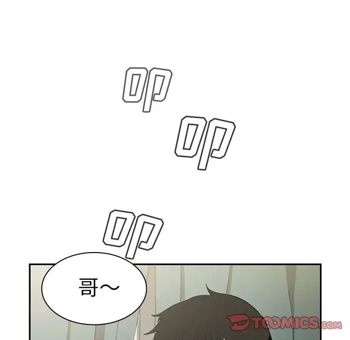 邻家三姐妹，第47話，第 15 页