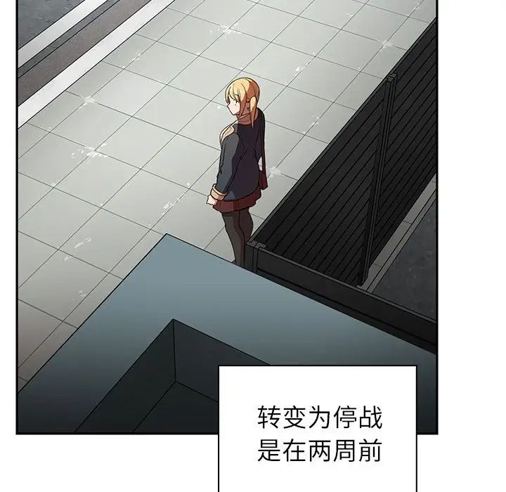邻家三姐妹，第48話，第 34 页