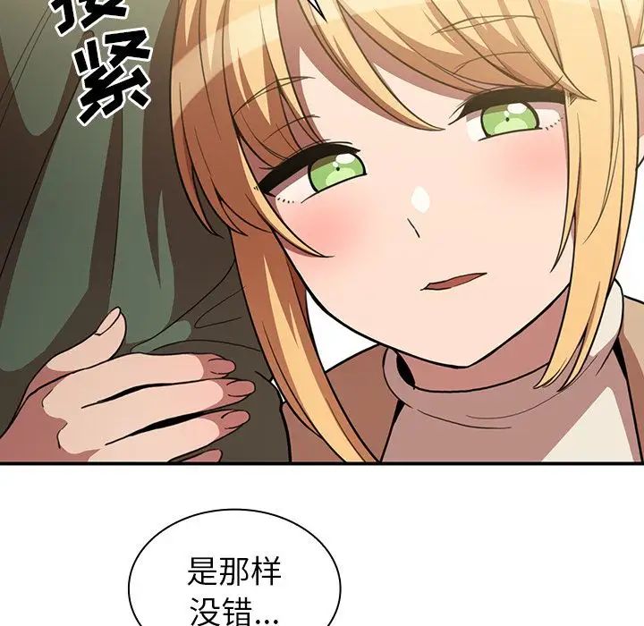 邻家三姐妹，第48話，第 106 页