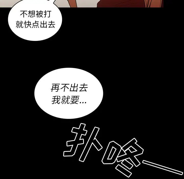 邻家三姐妹，第48話，第 40 页