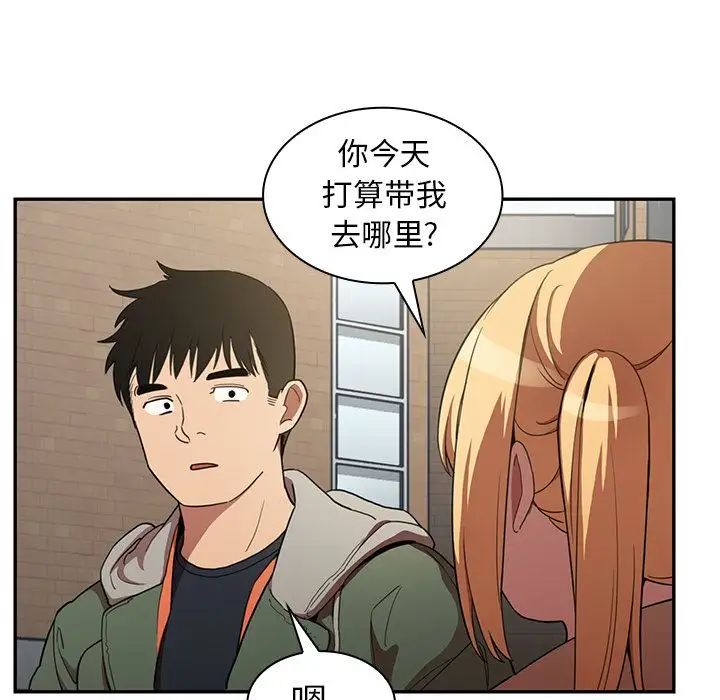 邻家三姐妹，第48話，第 95 页