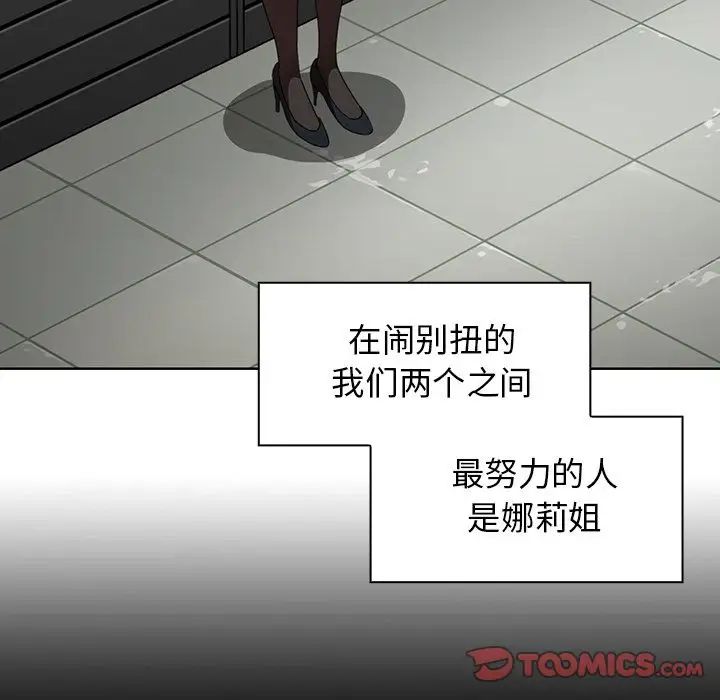邻家三姐妹，第48話，第 21 页