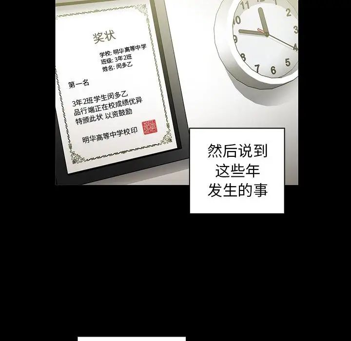 邻家三姐妹，第48話，第 65 页