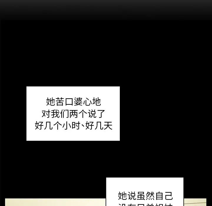邻家三姐妹，第48話，第 22 页