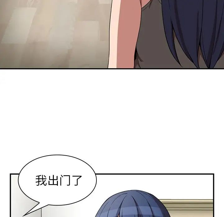 邻家三姐妹，第48話，第 12 页