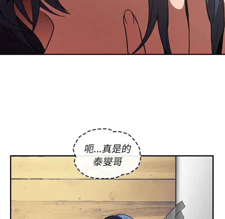 邻家三姐妹，第49話，第 34 页