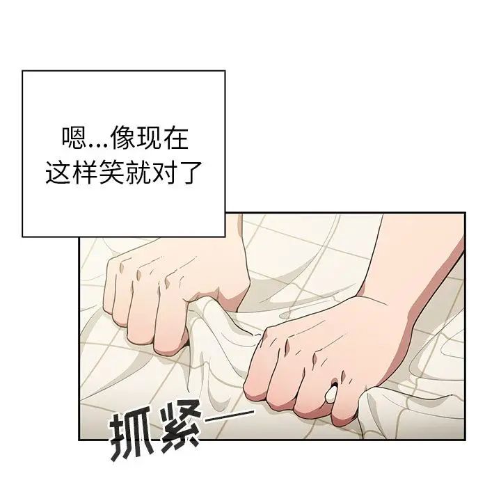 邻家三姐妹，第49話，第 40 页