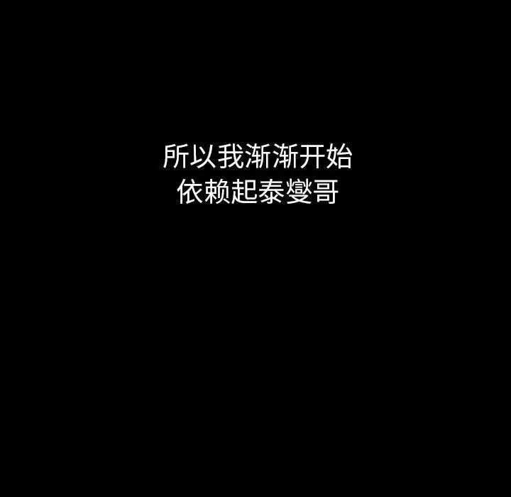 邻家三姐妹，第49話，第 122 页