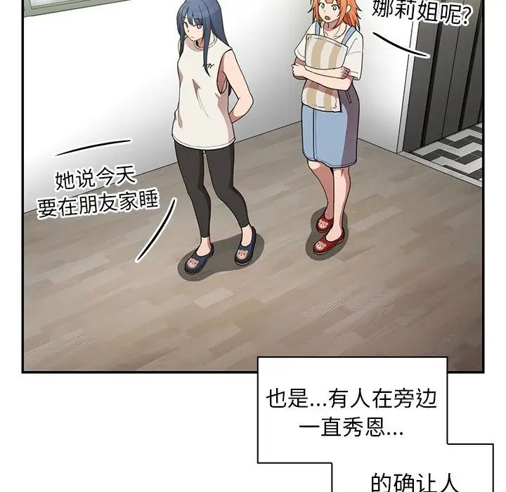 邻家三姐妹，第49話，第 8 页