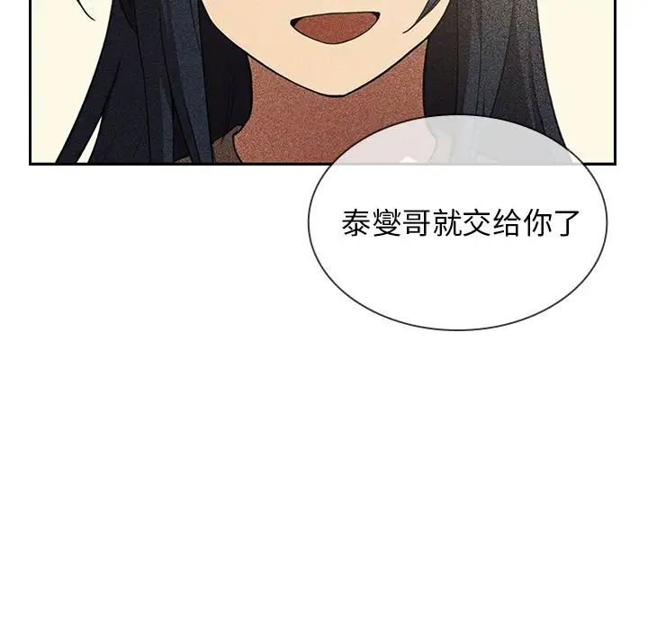 邻家三姐妹，第49話，第 28 页