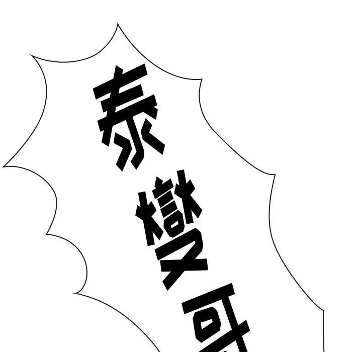 邻家三姐妹，第49話，第 250 页
