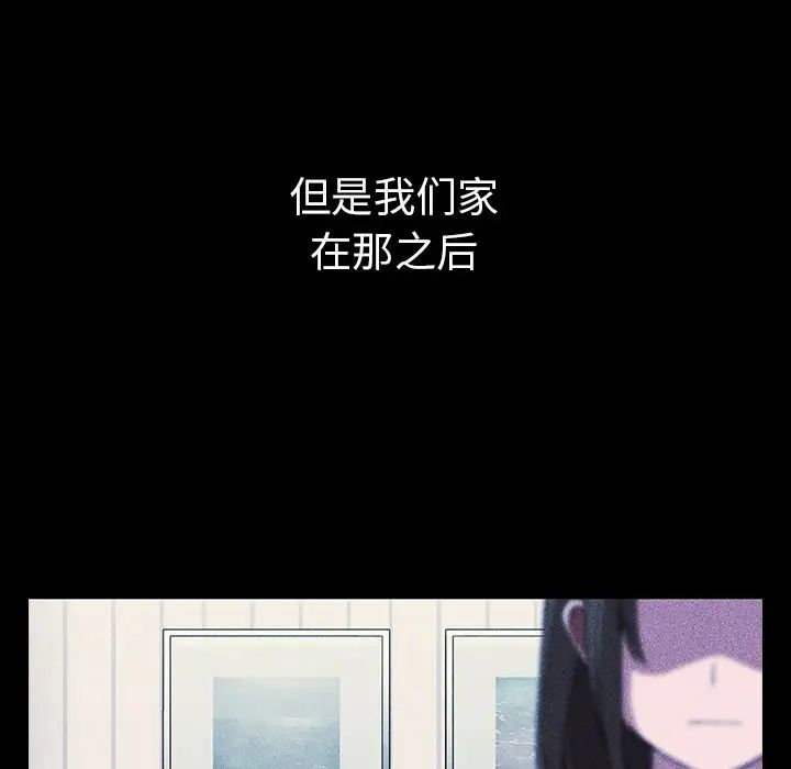 邻家三姐妹，第49話，第 52 页