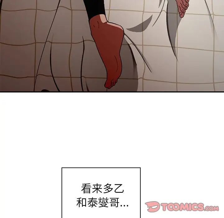 邻家三姐妹，第49話，第 15 页