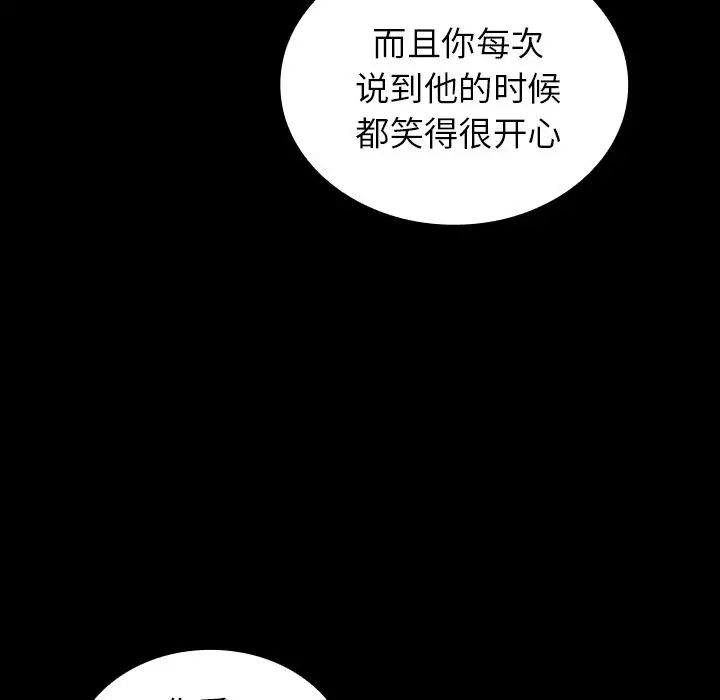 邻家三姐妹，第49話，第 132 页