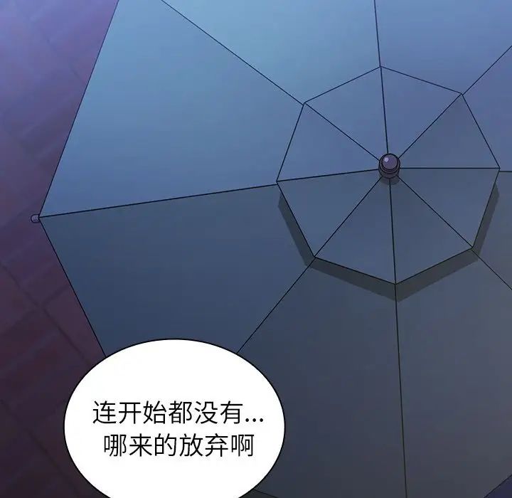 邻家三姐妹，第50話，第 106 页