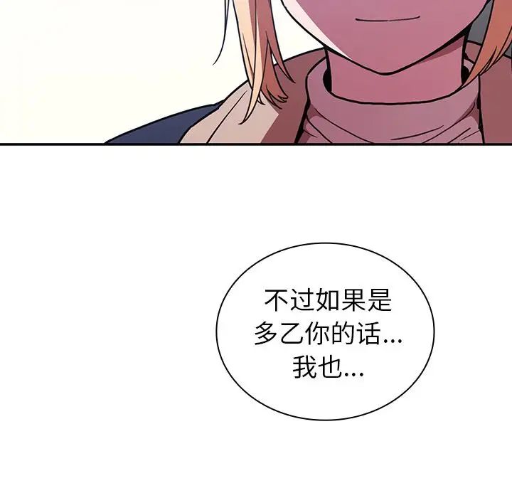邻家三姐妹，第50話，第 103 页