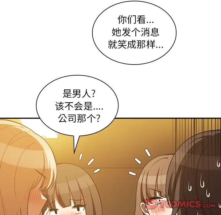 邻家三姐妹，第50話，第 84 页