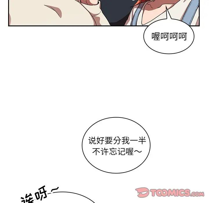 邻家三姐妹，第50話，第 28 页