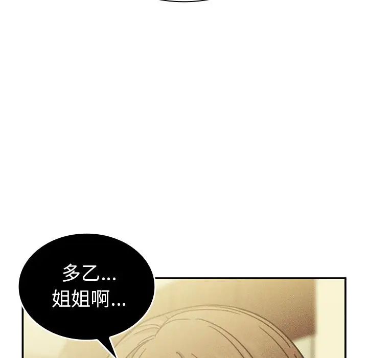 邻家三姐妹，第50話，第 185 页