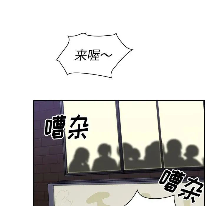 邻家三姐妹，第50話，第 77 页