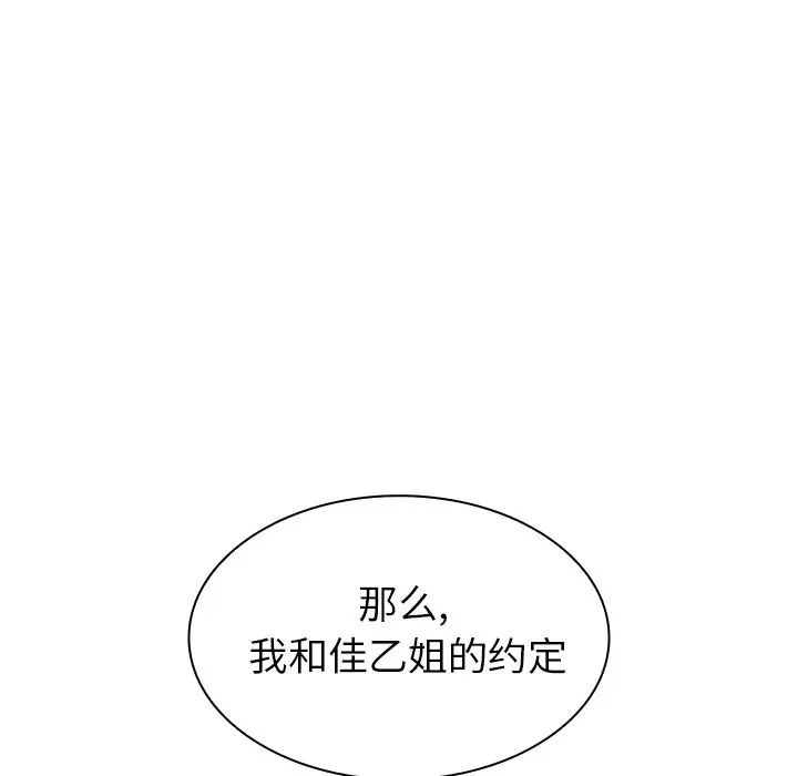 邻家三姐妹，第50話，第 184 页