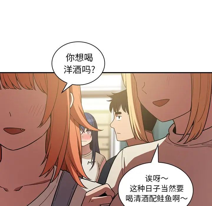 邻家三姐妹，第50話，第 64 页