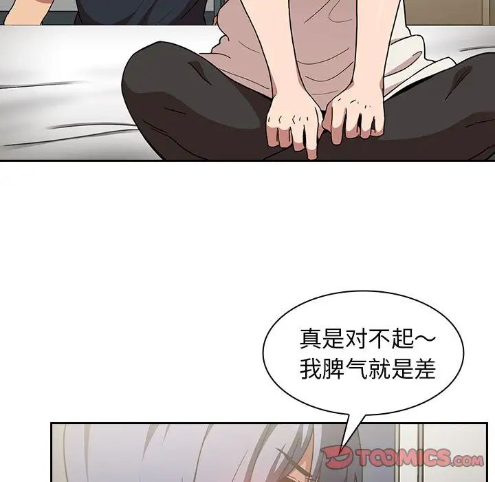 邻家三姐妹，第51話，第 69 页