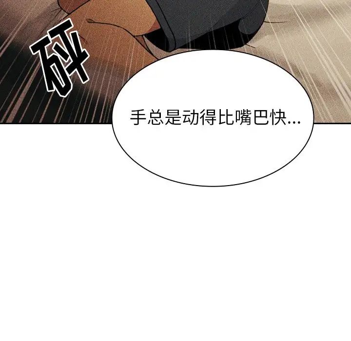邻家三姐妹，第51話，第 95 页