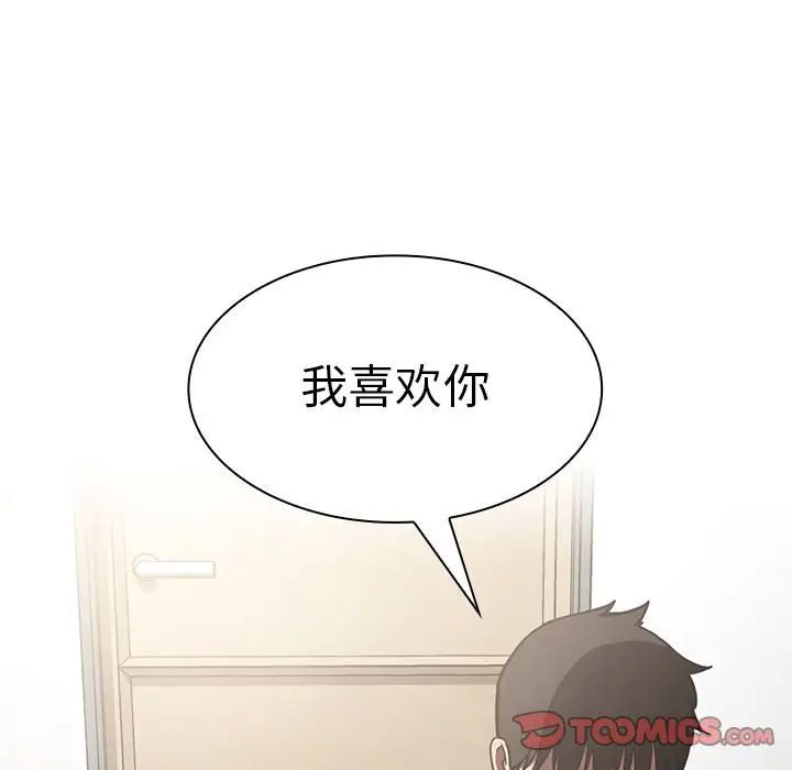 邻家三姐妹，第51話，第 21 页