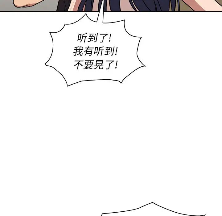 邻家三姐妹，第51話，第 65 页