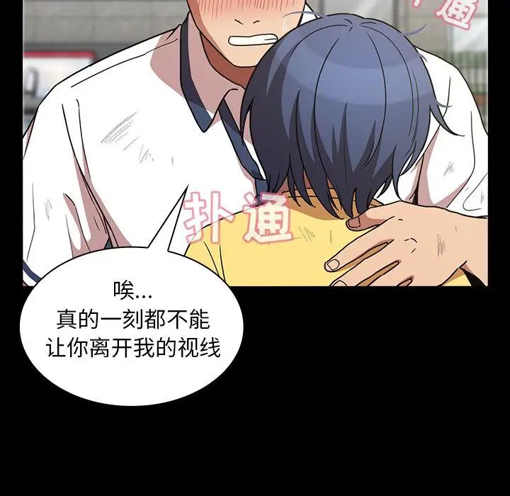 邻家三姐妹，第51話，第 52 页