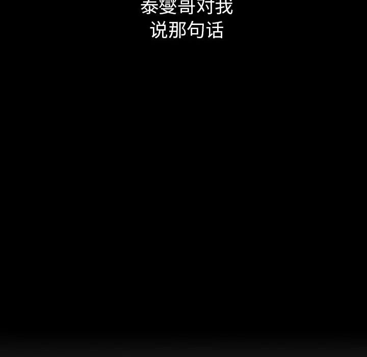 邻家三姐妹，第51話，第 60 页