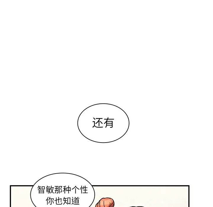 邻家三姐妹，第52話，第 123 页