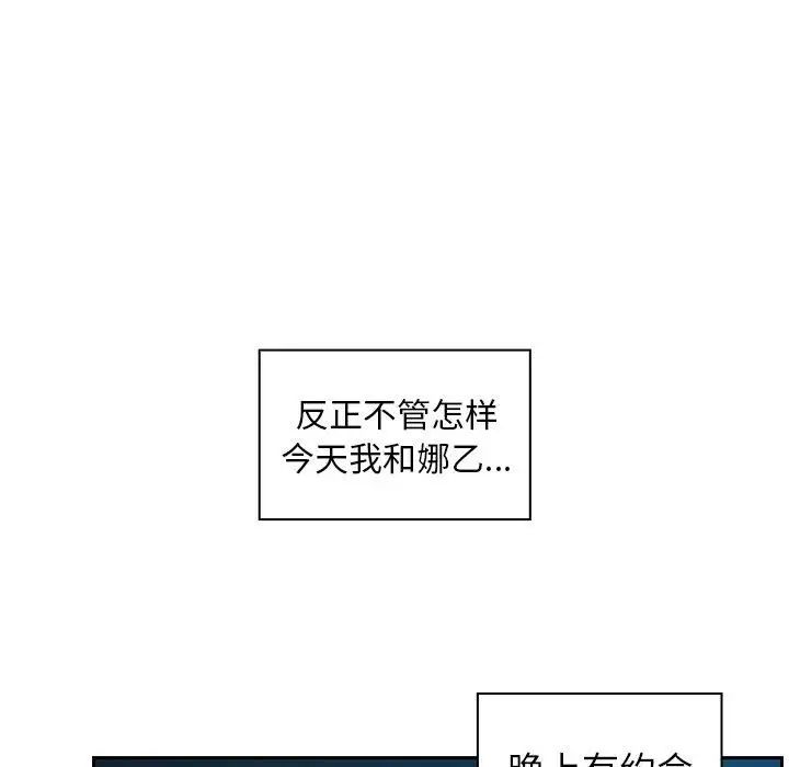 邻家三姐妹，第52話，第 103 页