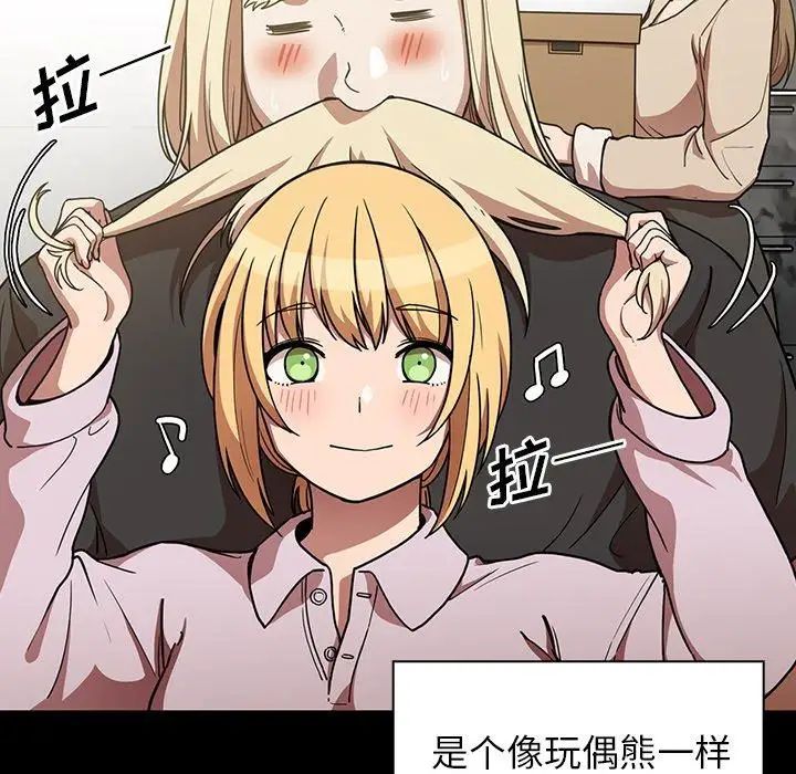 邻家三姐妹，第52話，第 65 页