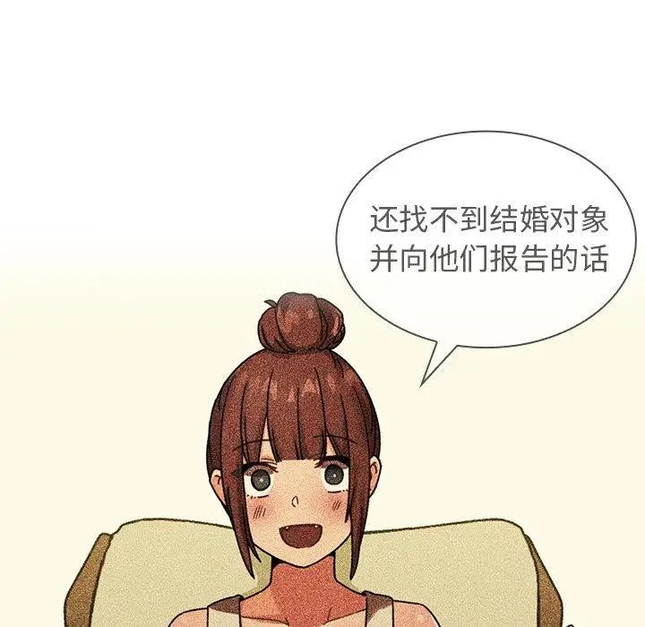 邻家三姐妹，第52話，第 8 页
